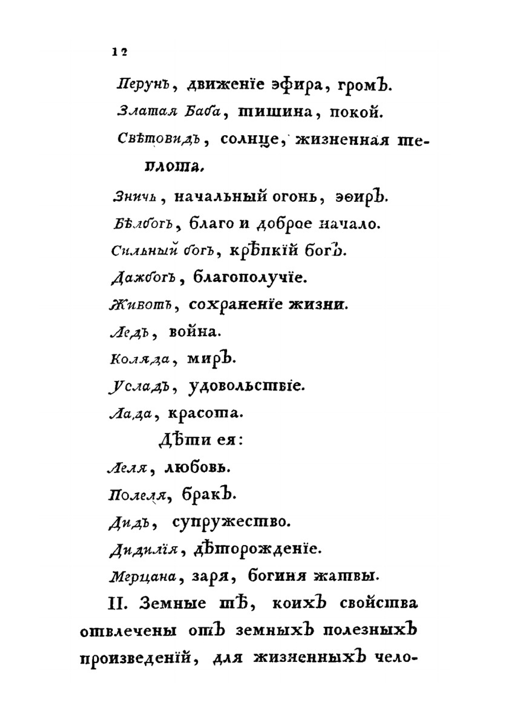 Древняя религия Славян | Г.А. Глинка