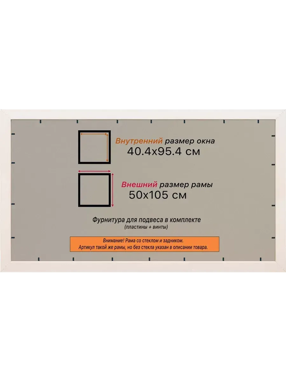 Рамка для постера и фотографий 40x95