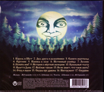 Король и Шут / Будь как дома, Путник… (CD)