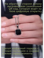 Подарок украшение на шею с QR-посланием и цепочкой
