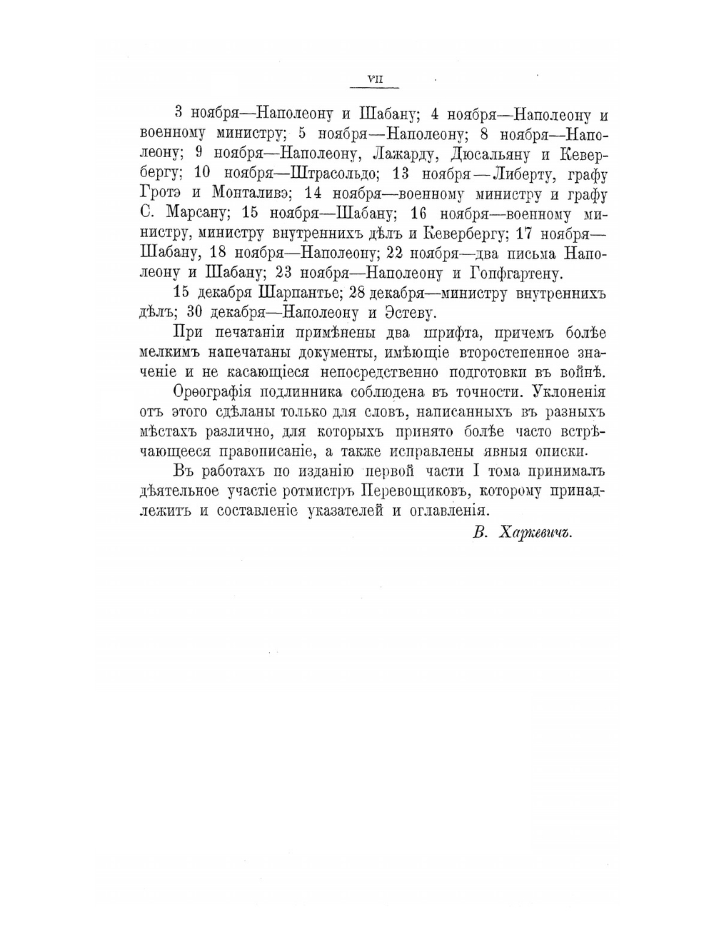 Отечественная война 1812 года. Отдел 2. Том 1 | Нет автора