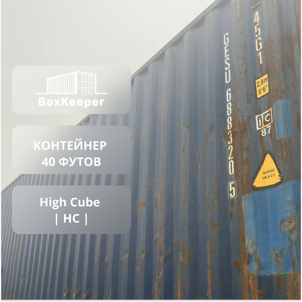 Контейнер 40 футов № GESU6883205