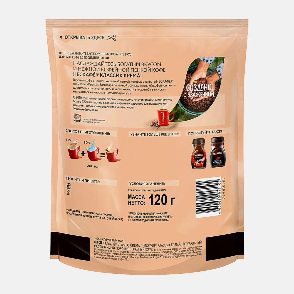 Кофе растворимый Нескафе Классик Крема натуральный 120г