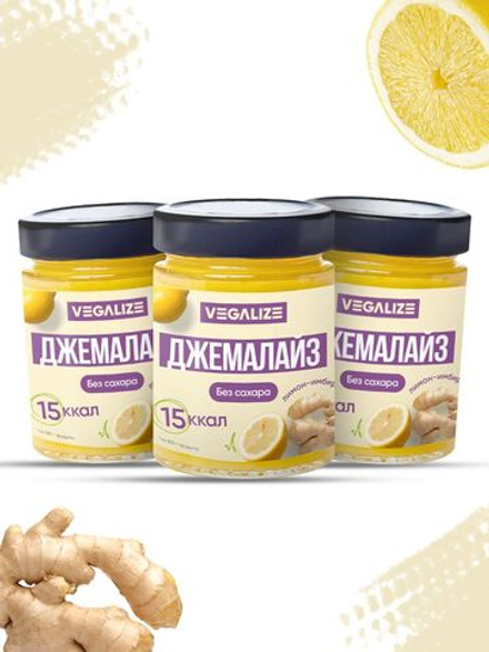 Джем 3 шт, Джемалайз VEGALIZE 3 шт, Лимон-имбирь, без сахара, низкокалорийный, фитнес-продукт, для похудения, постный