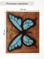 Набор для творчества стрингарт Бабочка