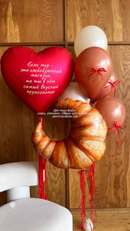 Набор Самый вкусный круассан