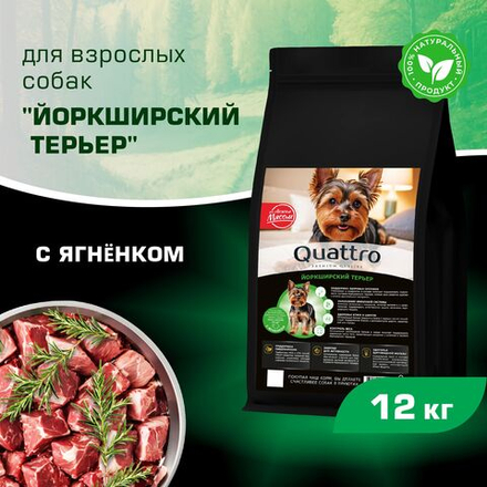 Корм сухой для взрослых собак породы Йоркширский терьер, с ягненком, 12 кг, QUATTRO