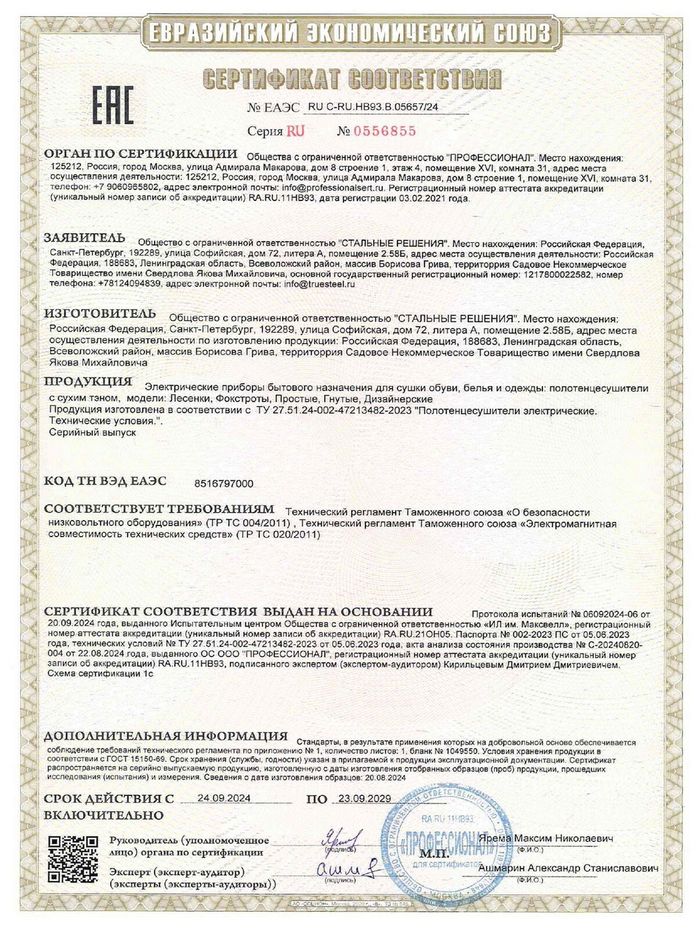 Marco 3-90 матовое золото - вертикальный электрический полотенцесушитель Терум ®