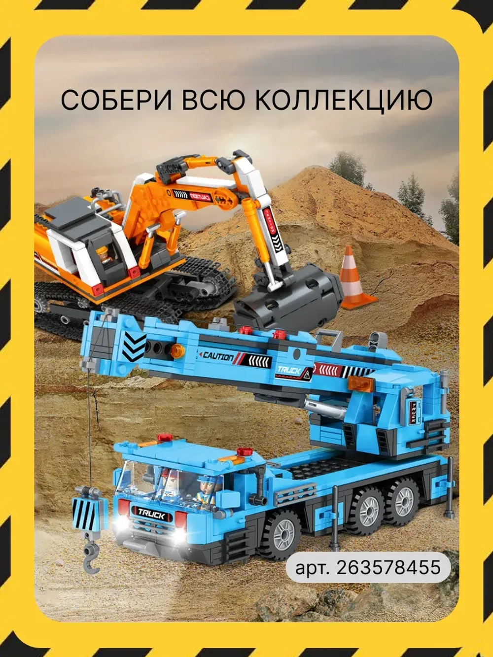 3D конструктор Jaki Экскаватор
