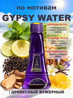 RENI 726 100мл Gypsy Water ( Джипси Вотер)