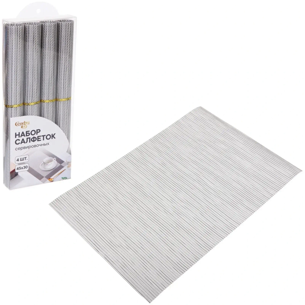 Набор салфеток на стол 30*45см 4шт «Классика» серебристый