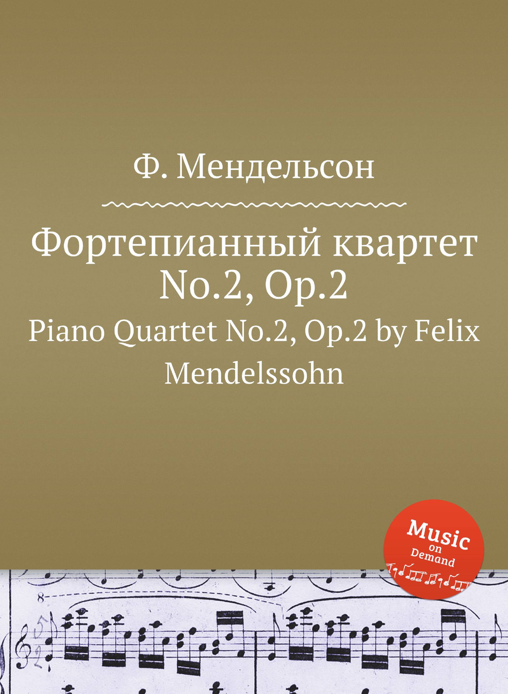 Фортепианный квартет No.2, Op.2. Piano Quartet No.2, Op.2 by Felix Mendelssohn | Ф. Мендельсон