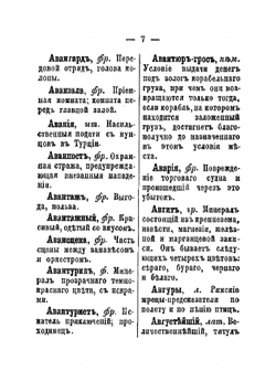 Необходимый для всех полный карманный толковый словарь употребительных и новейших иностранных слов, вошедших в русский язык | Коломнин Владимир Петрович