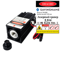 Диодный лазерный гравер 2.5/5.5/15 Вт