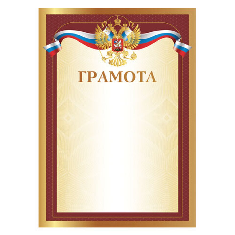Грамота А4, мелованный картон, желтая, BRAUBERG, 1шт, 111806
