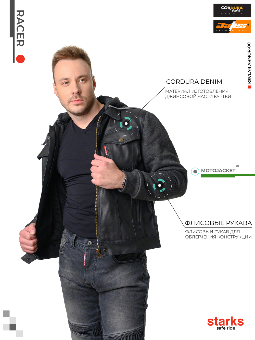 Мотокуртка комбинированная RACER, муж., Regular fit, Cordura Denin/флис,Чёрный, Unwashed (XL) Starks