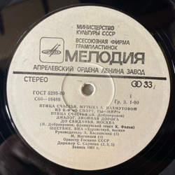 Винтажная виниловая пластинка LP Сборник А. Пахмутова, Птица Счастья (СССР 1981) (Магомаев, Градский, Здравствуй Песня)