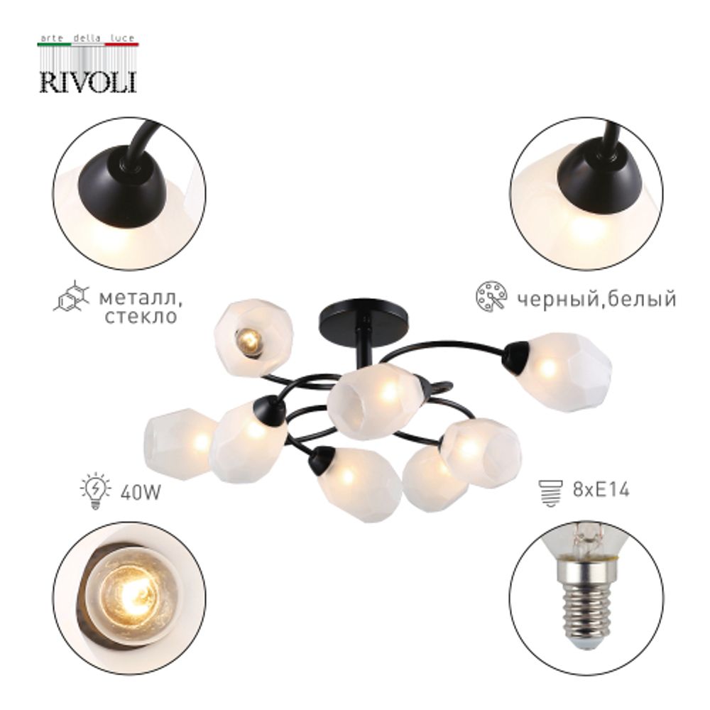 Люстра Rivoli Gloria 9089-308 8 * Е14 40 Вт модерн | Rivoli