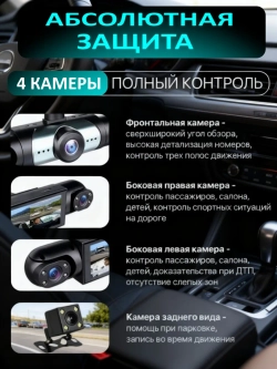 Видеорегистратор для автомобиля 4 камеры