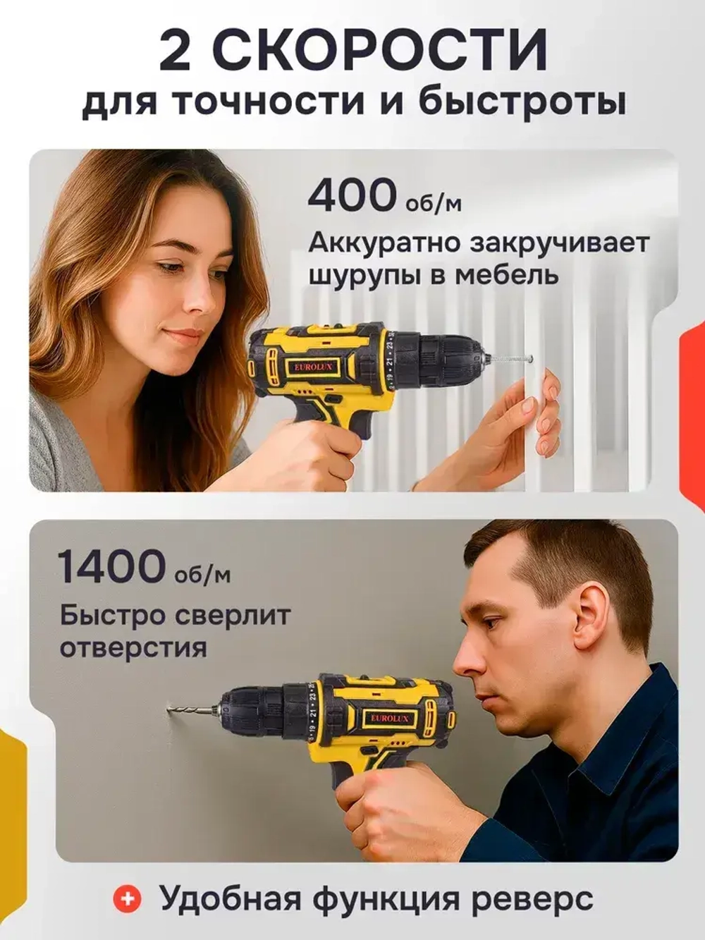 Шуруповерт аккумуляторный с режимом дрели Eurolux, в кейсе 2 АКБ, 12 В, 25 Н*м, 2 режима ДА-12DU-2