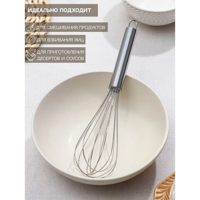 Венчик для взбивания Доляна «Стандарт», 25×5,5 см, цвет серебряный
