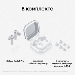 Наушники Samsung Galaxy Buds4 Pro, Белый (White)