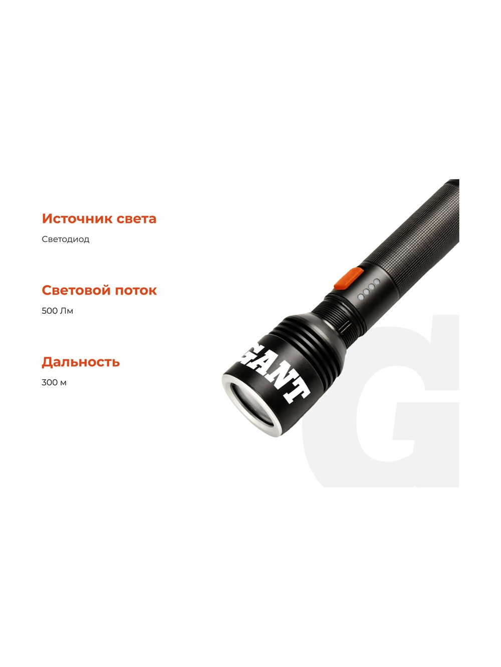 Ручной фонарь Gigant 500Лм алюминиевый профессиональный IPX4 GHL-500
