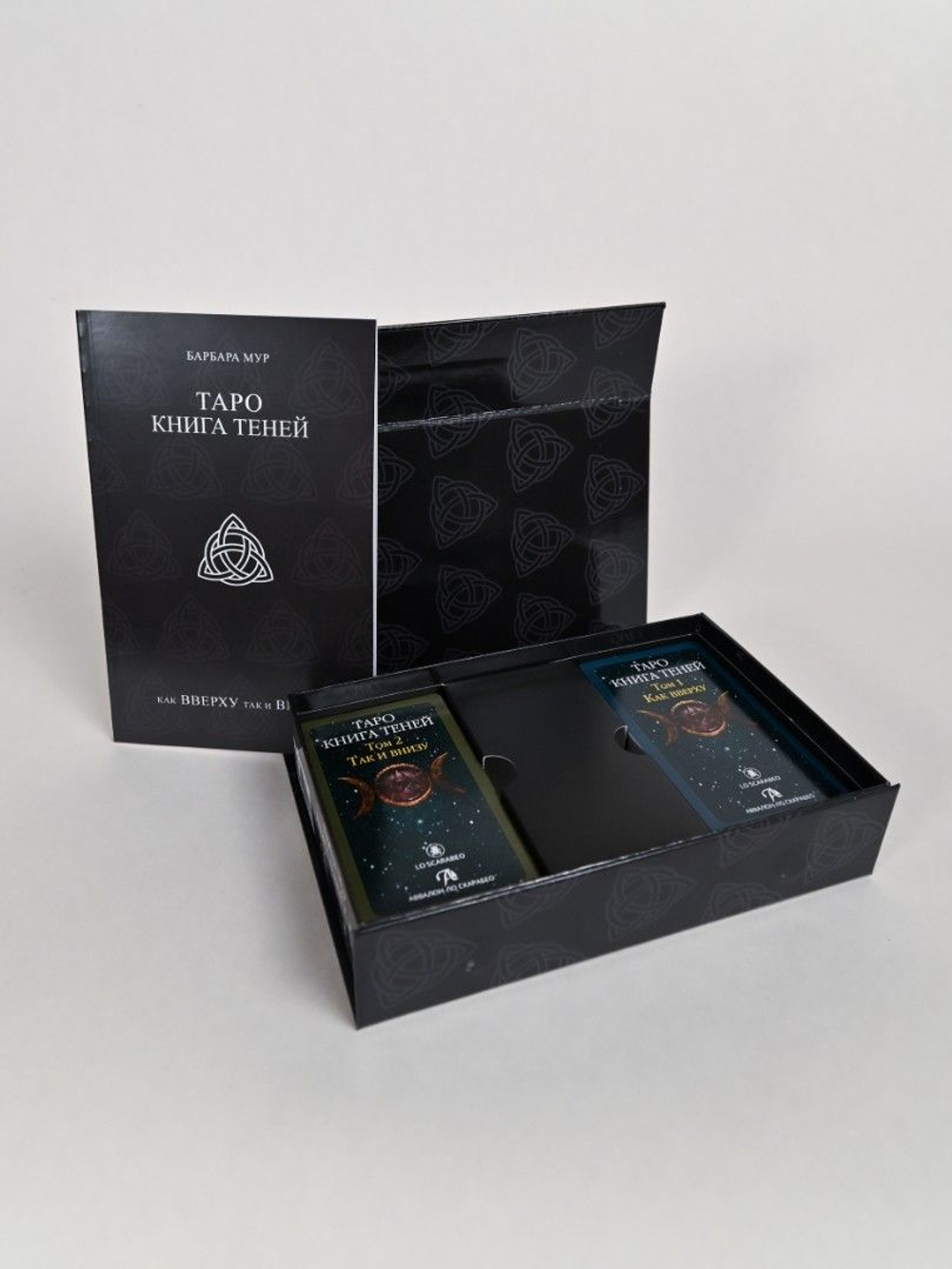 Набор "Книга Теней Таро. Как Вверху, так и Внизу - обе колоды. Русская версия"