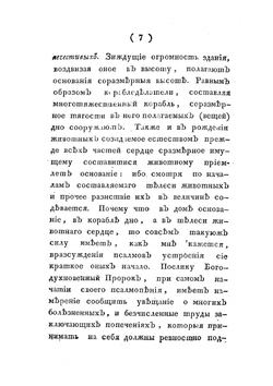 Беседы святого отца нашего Василия Великого | В. Великий