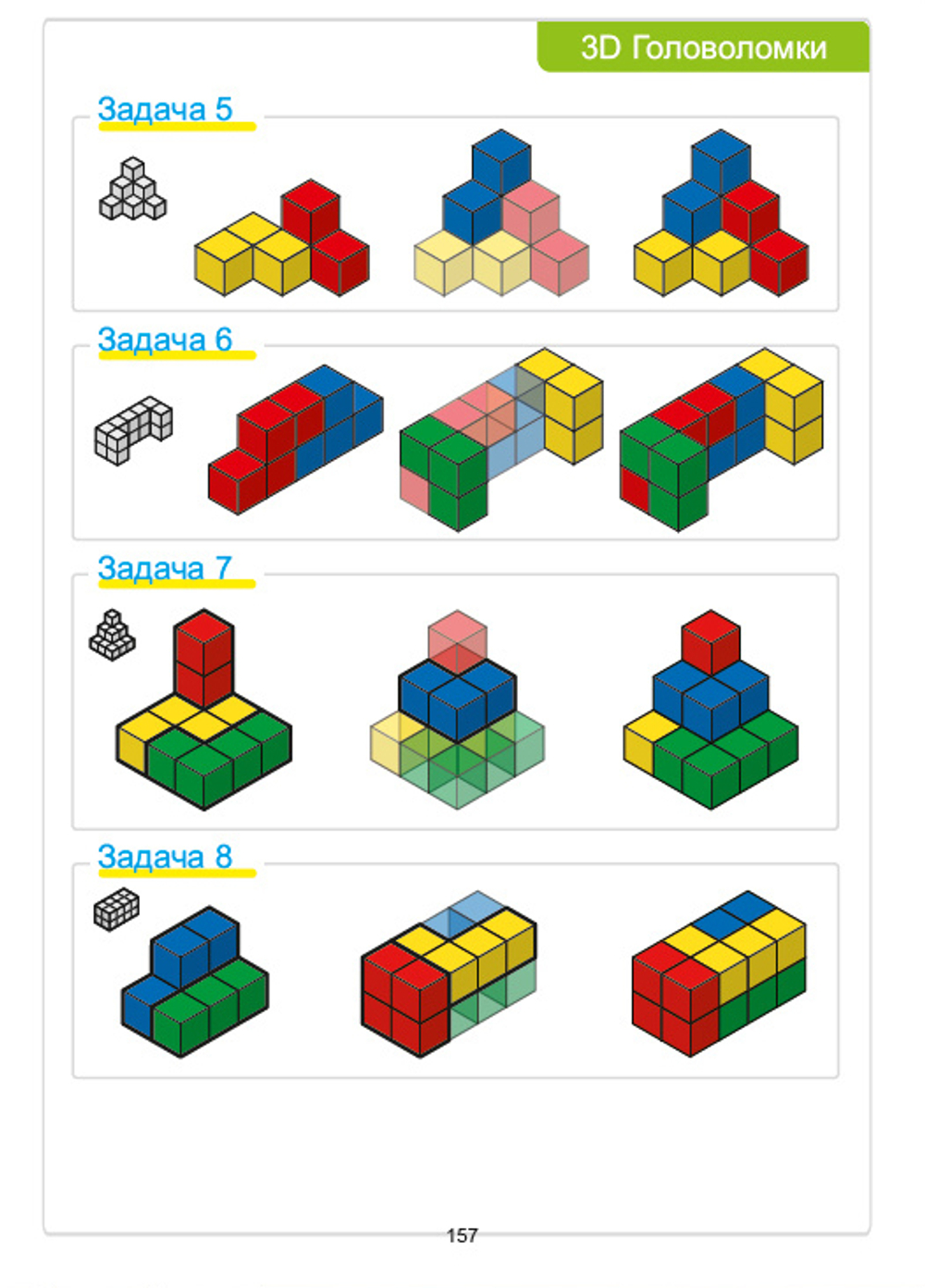 Академия Наураши "Курс логики базовый" (30 элементов)