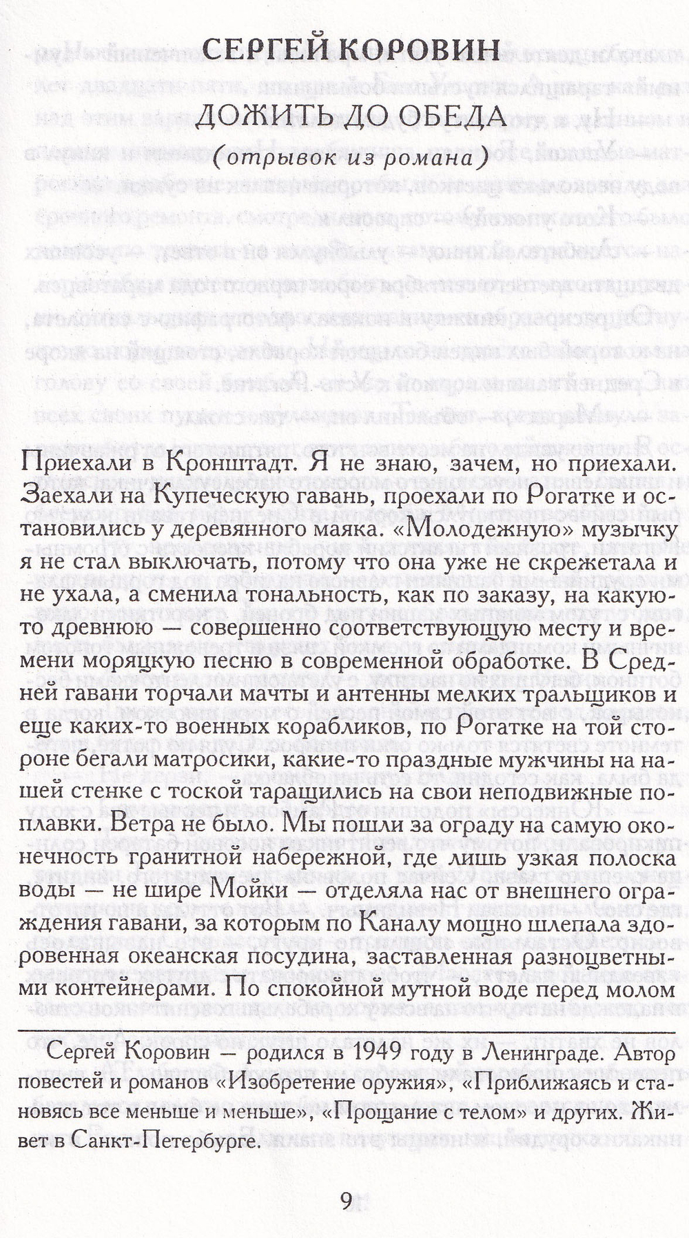 Четыре шага от войн