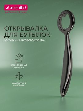 Открывалка для бутылок 14,5 см. Kamille KM 5085 из цинкового сплава с TPR-вставкой на ручке