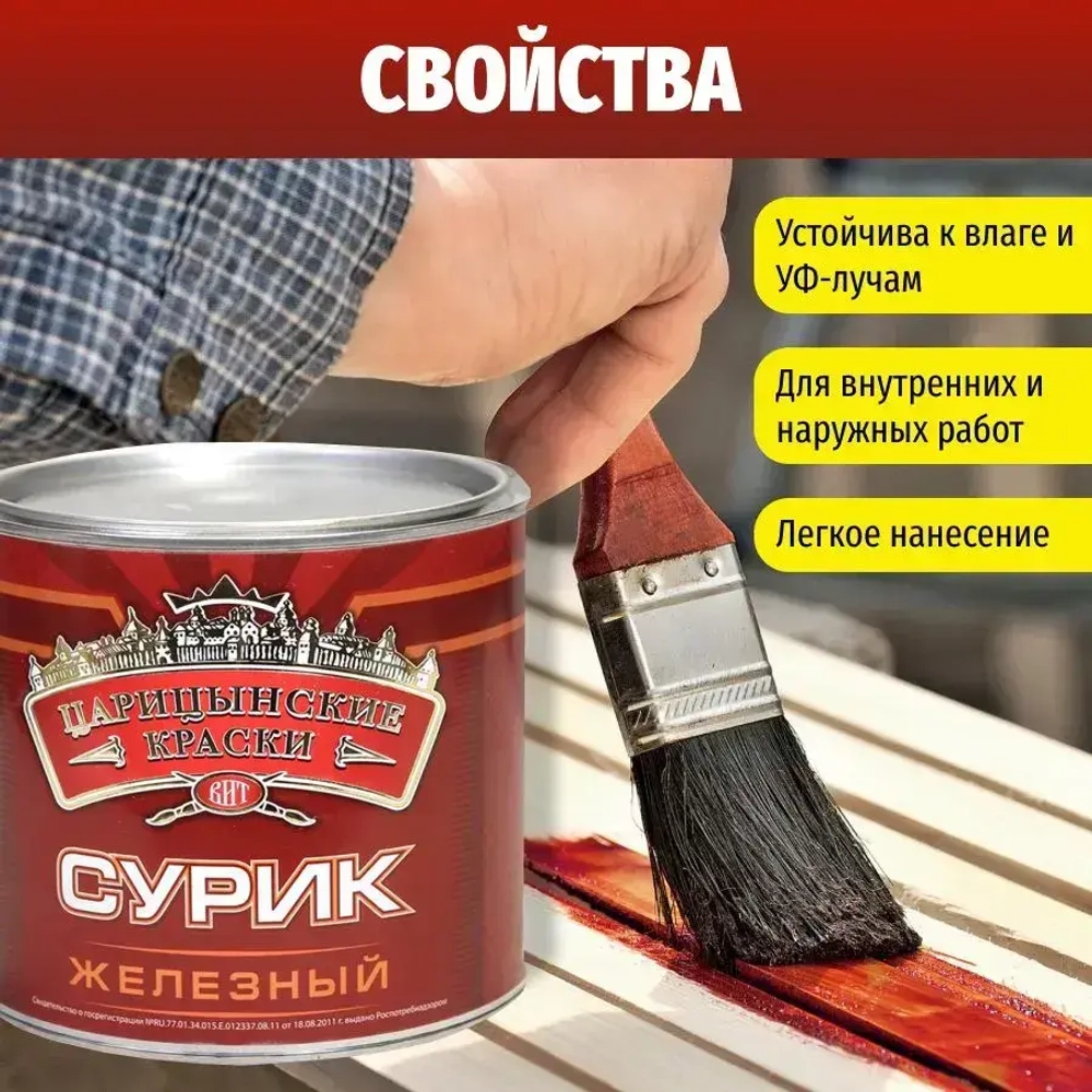 Краска масляная МА-15 сурик железный 3 кг