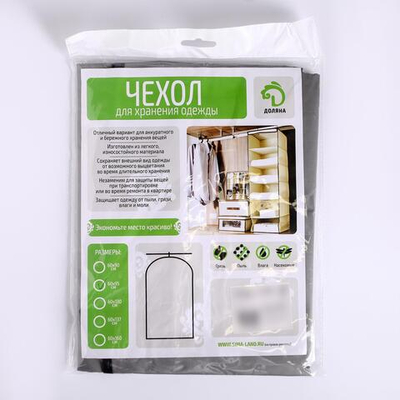 Серый плотный чехол для одежды (60х100 см) (Цвет: серый)