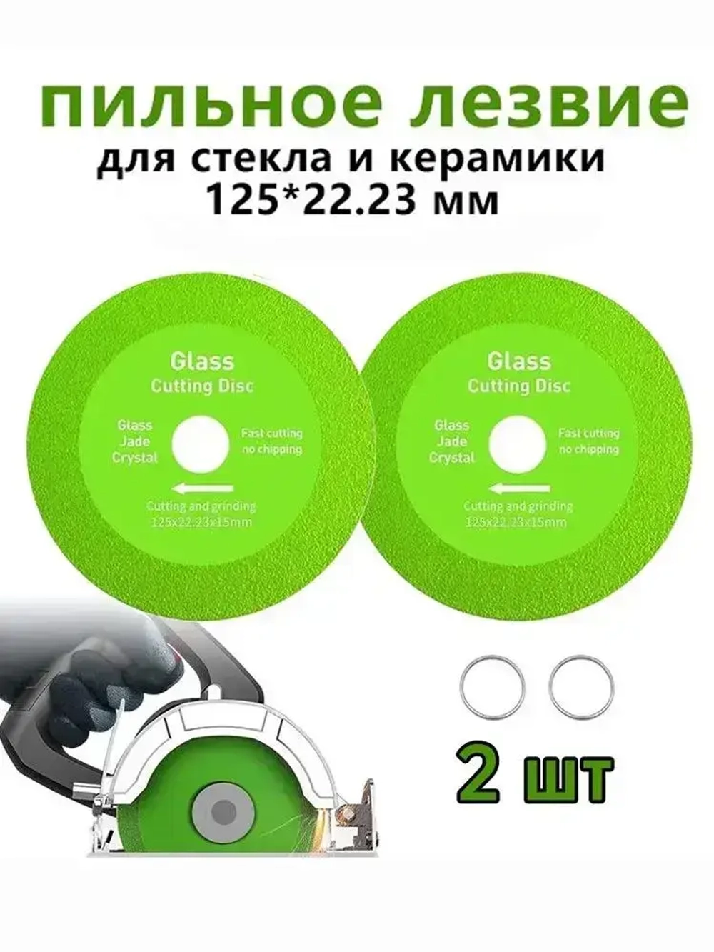 Диск алмазный для резки стекла, керамической плитки, керамогранита 125*22.3*15mm/2 шт