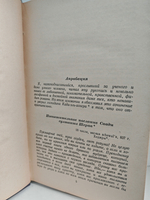 Вольтер. Философские повести