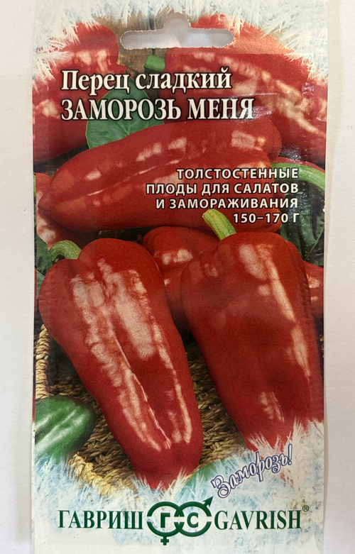 Перец Заморозь меня 0,1 г сер. Заморозь! СМП-151