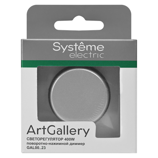 Светорегулятор поворотно-нажимной (диммер) ArtGallery LED RC 400Вт механизм алюм. SE GAL000323