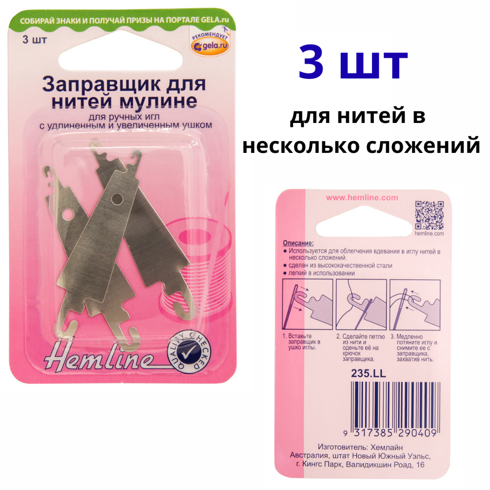 Заправщик для нитей мулине