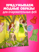 Наряди куколку. Феечки