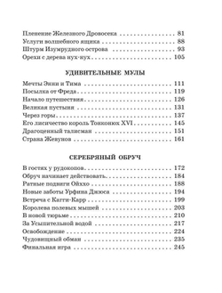Огненный бог Марранов. Цикл книг А. Волкова Волшебник Изумрудного города