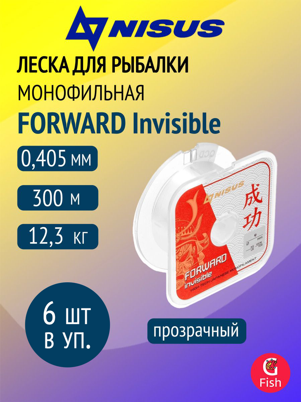Леска для рыбалки Nisus FORWARD Invisible Nylon Transparent 0,286mm/300m (N-FI-0286-300)
