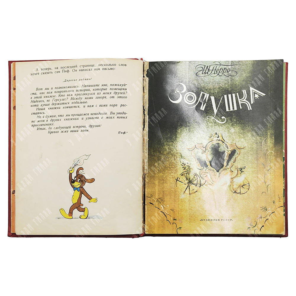 Конволют из 8 сказок. 1958–1981