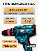 Шуруповерт ДА-24/2 24v, быстрозажимной патрон, 2акк слайдер, кейс, клипса, 35 Нм, 2ач