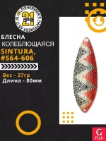 Блесна колебалка SINTURA, 80мм, 37.0 гр. #S64-606