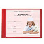 Медицинская карта "История развития ребенка", ф.112, 96 л., бумвинил, А5 (205х150 мм), красный, STAFF, 130174