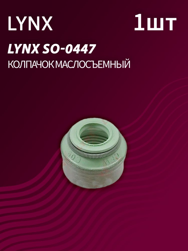 Колпачок маслосъемный LYNX SO-0447 (1 шт.)