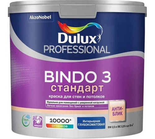 Краска БИНДО 3 Dulux  BW Professional  глубокоматовая(2,5л)
