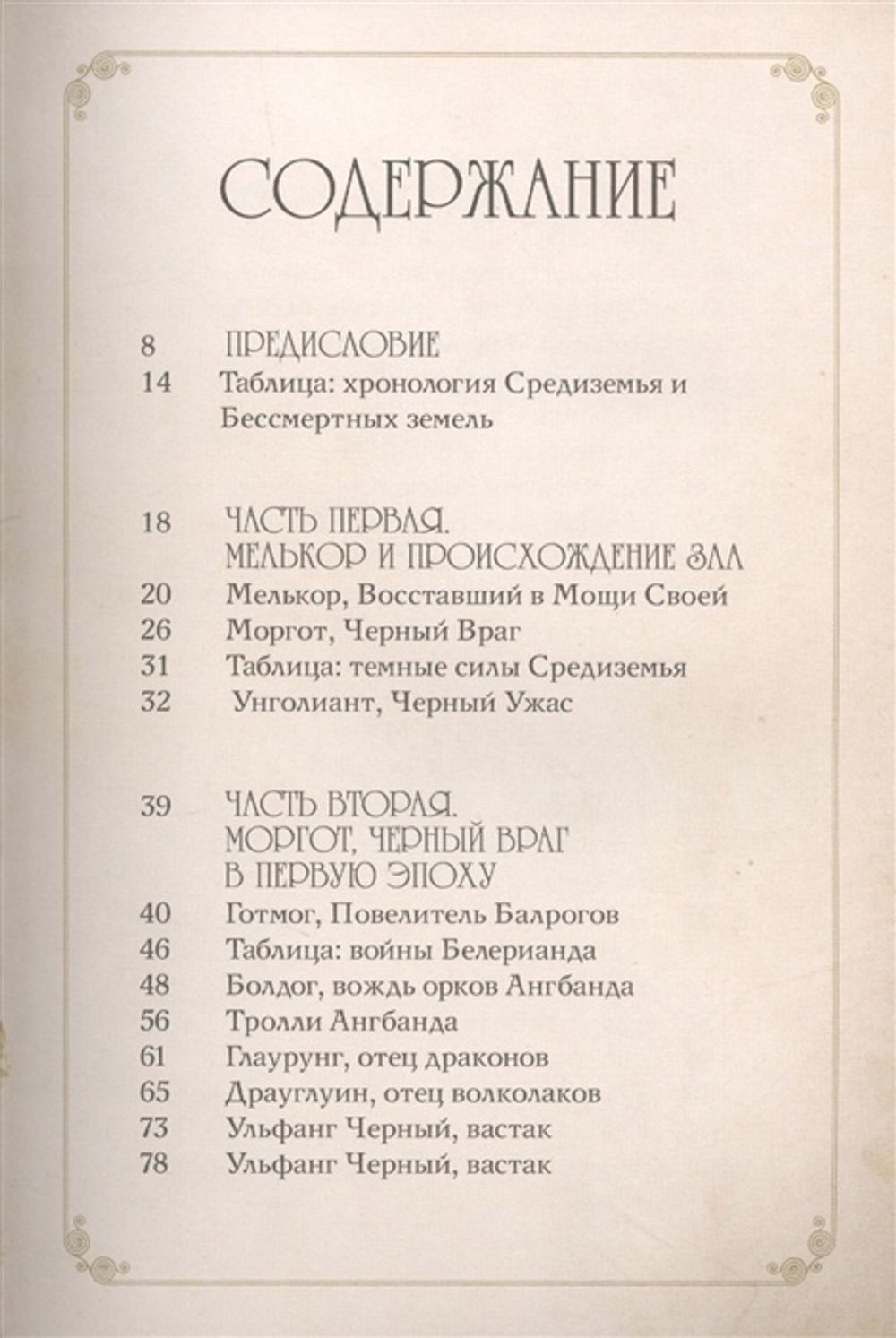 Темные силы мира Толкина