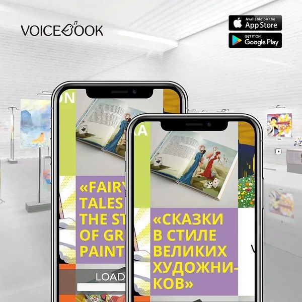 Приложение - музей VoiceBook